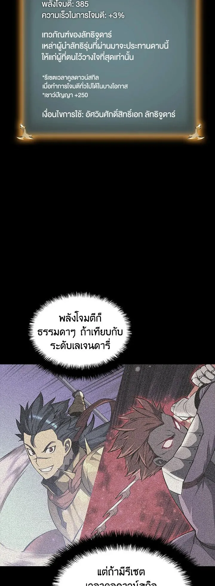 Overgeared ตอนที่ 69 หน้า 11