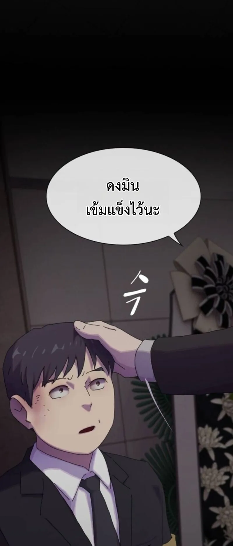 The Genius Who Sees Through the World ตอนที่ 43 หน้า 30