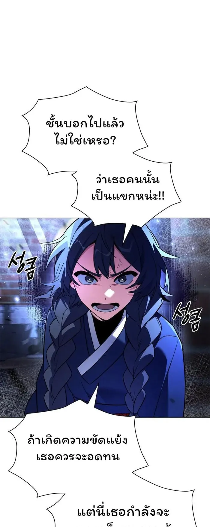 Night of the Ogre ตอนที่ 23 หน้า 38