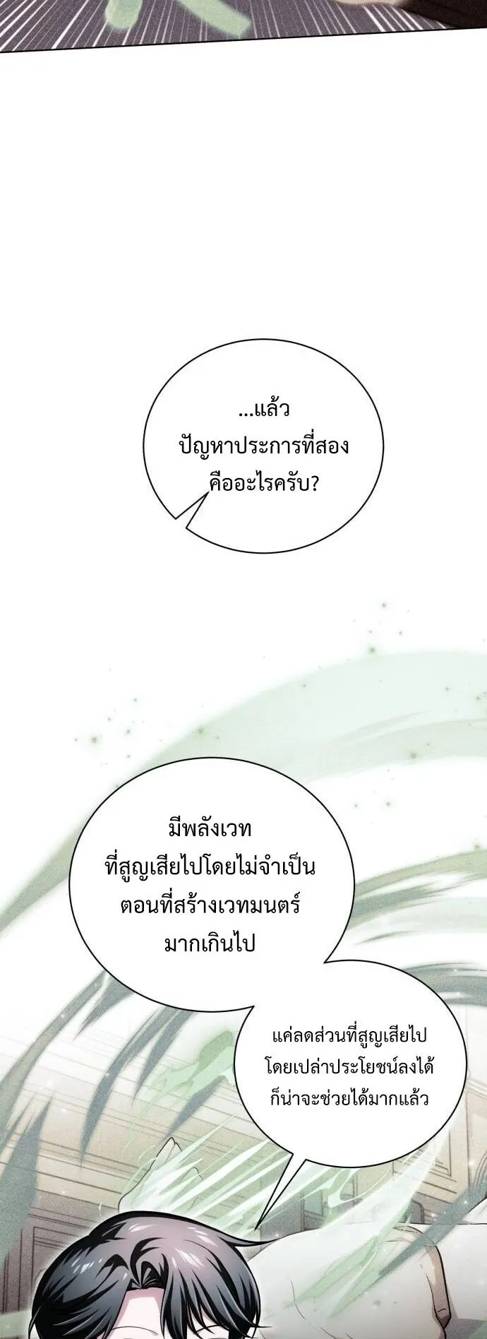 The Magic Tower’s Problem Child ตอนที่ 14 หน้า 32