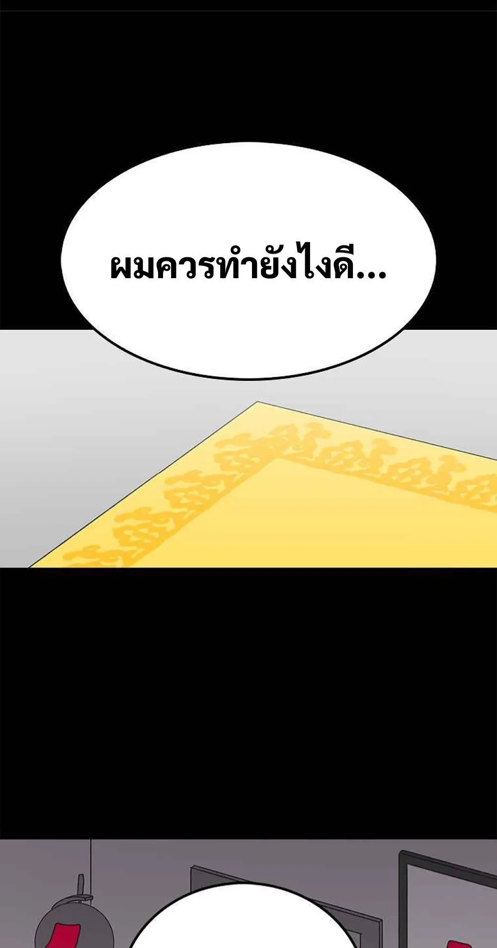 The House Without Time ตอนที่ 16 หน้า 83