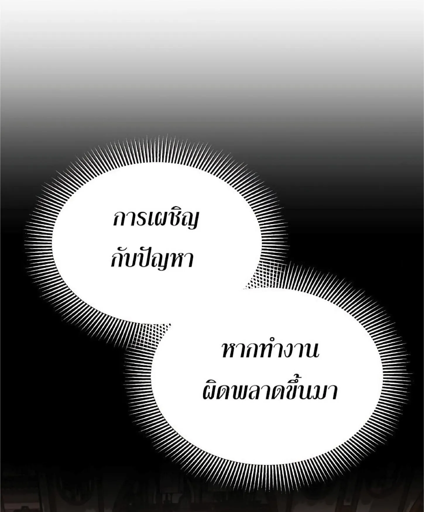 The Heavenly Demon Can’t Live a Normal Life ตอนที่ 11 หน้า 80