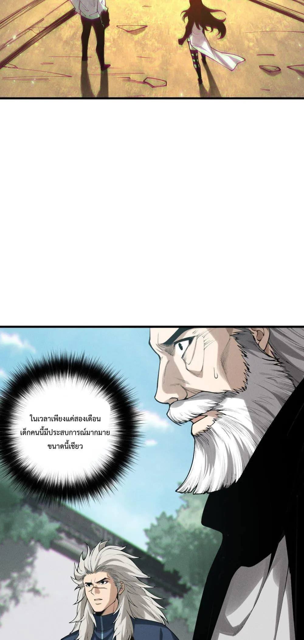 Disastrous Necromancer ตอนที่ 141 หน้า 24