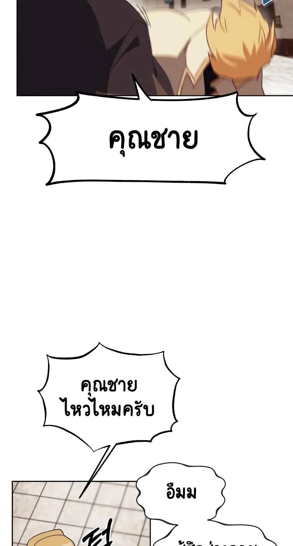 The Lazy Prince Becomes A Genius ตอนที่ 2.5 หน้า 4