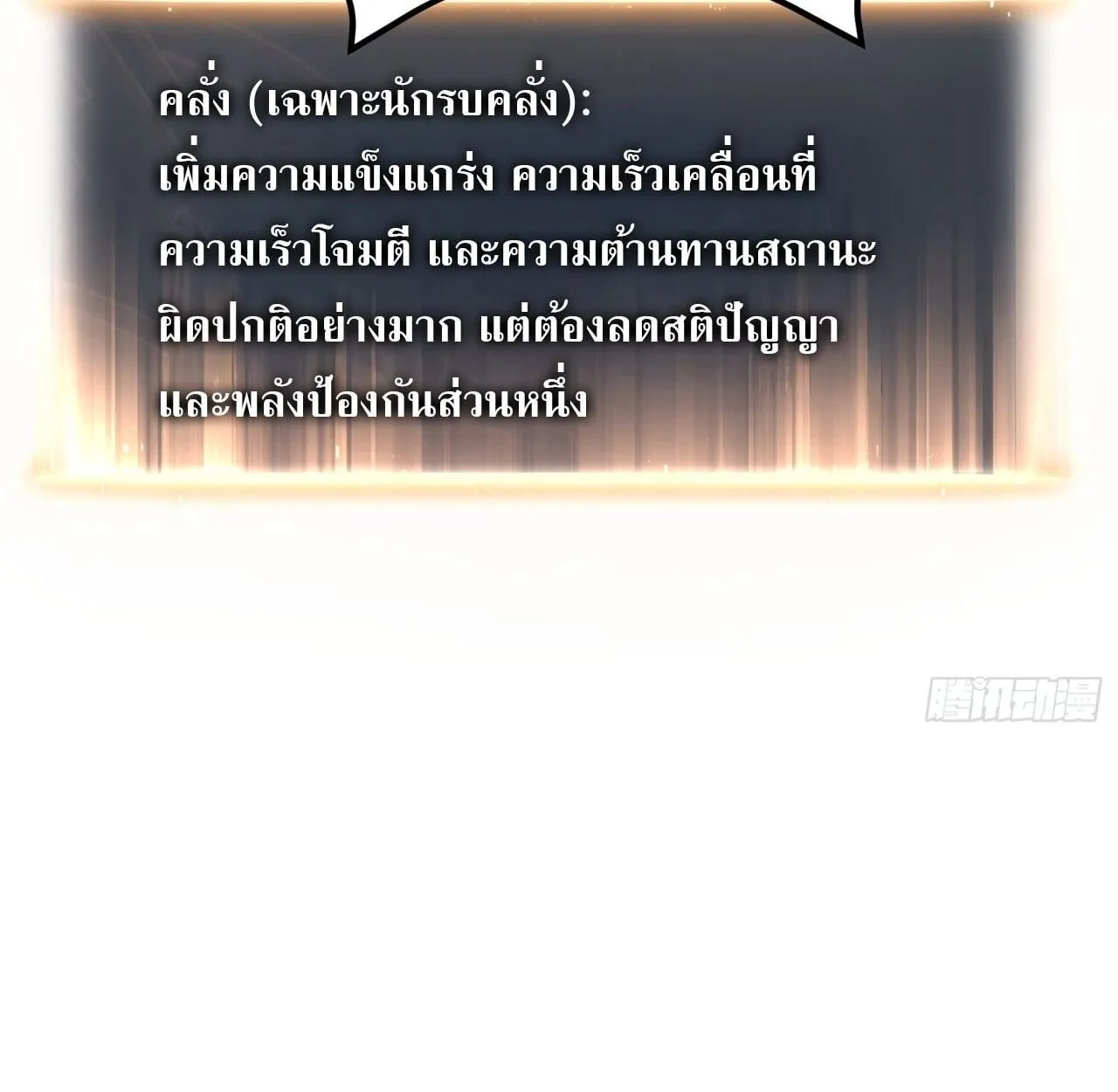 Rebirth My Vengeance Through the Mirror ตอนที่ 28 หน้า 22
