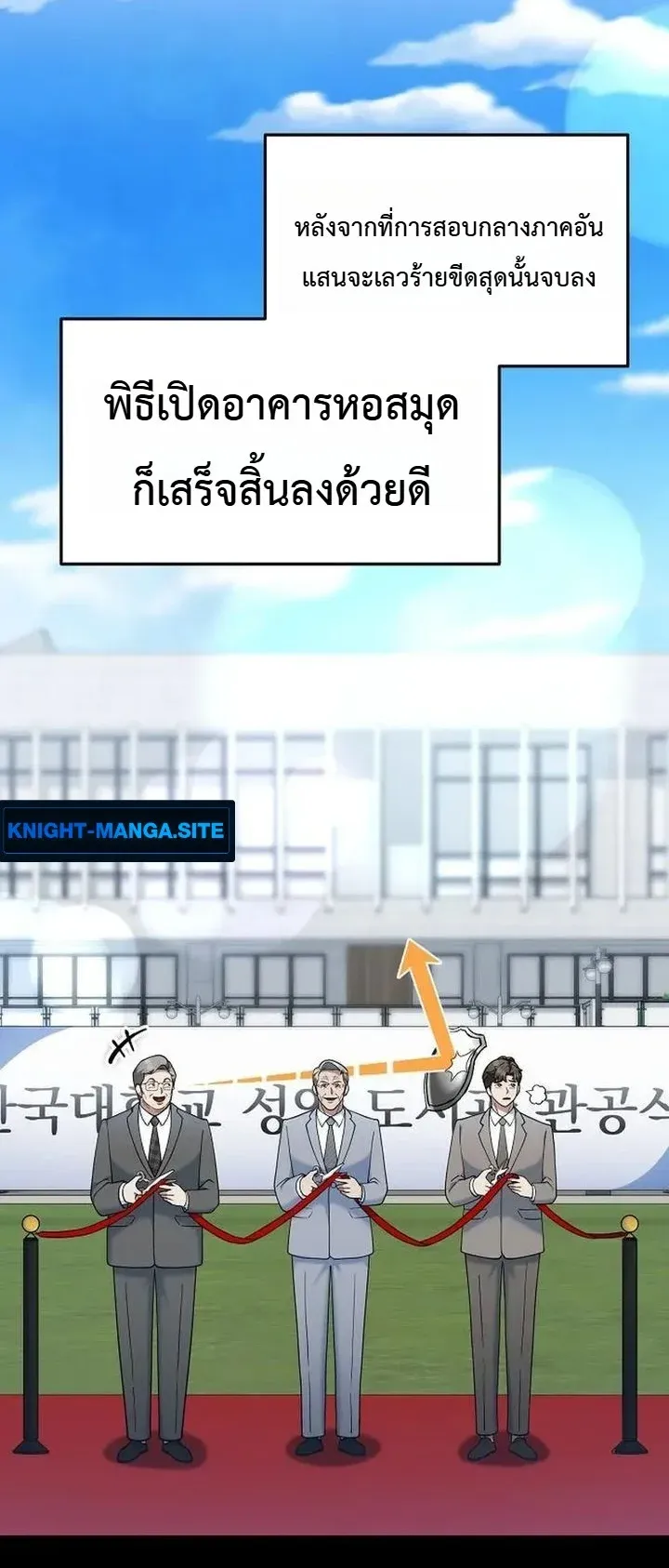 Chairman who wants to live a life of leisure ตอนที่ 13 หน้า 23