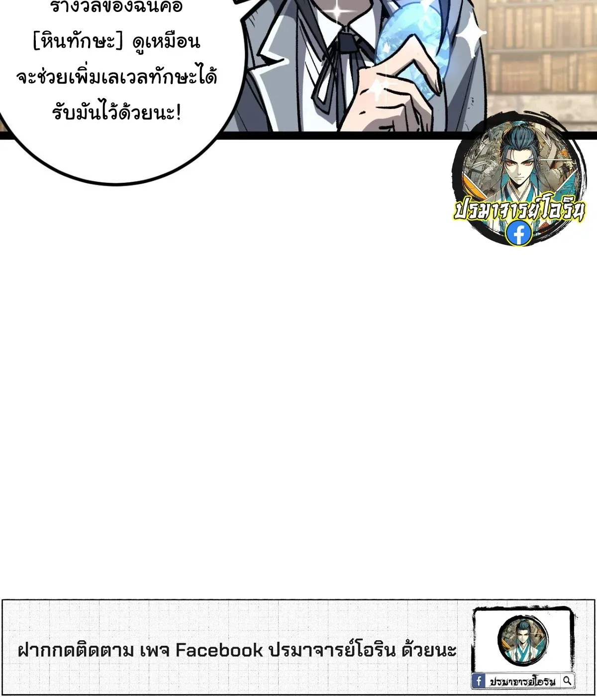 My Healing Skill Can Copy Anything, so I Conquered the Abyss ตอนที่ 10 หน้า 39
