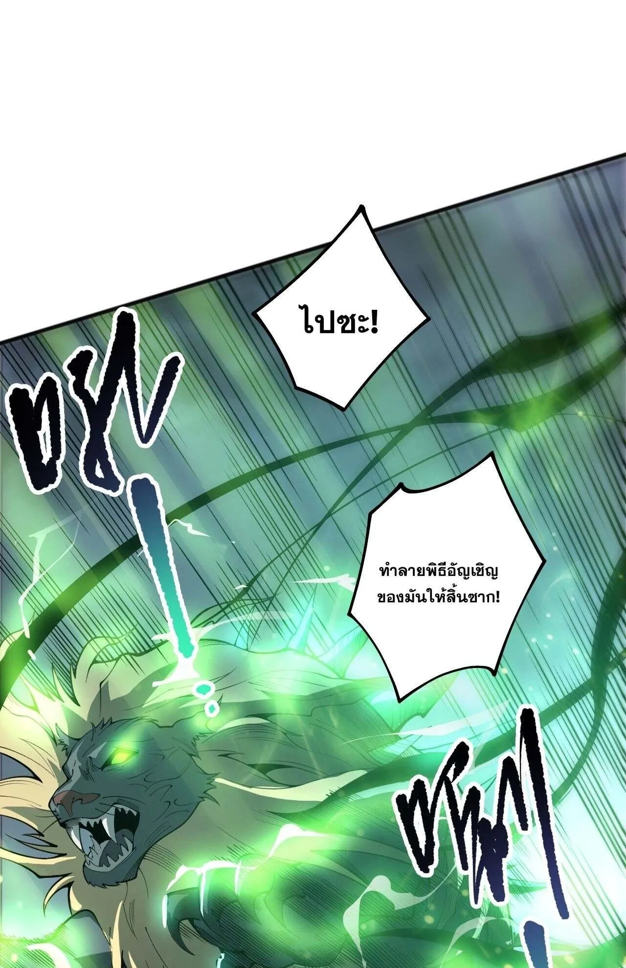 Disastrous Necromancer ตอนที่ 237 หน้า 52