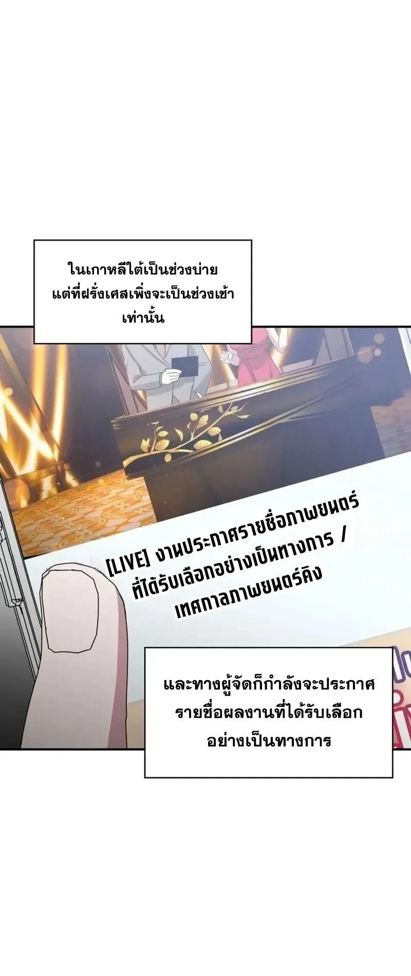 I Was Immediately Mistaken for a Monster Genius Actor ตอนที่ 119 หน้า 45