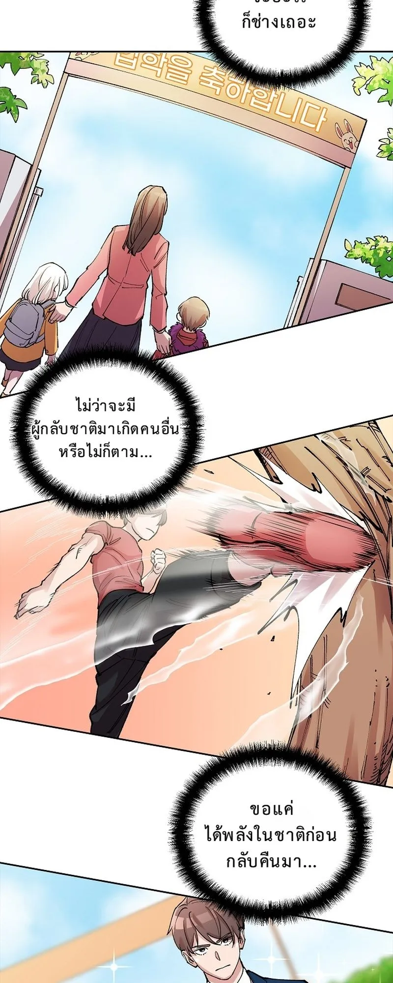 The Devil and the Ice Witch ตอนที่ 3 หน้า 44