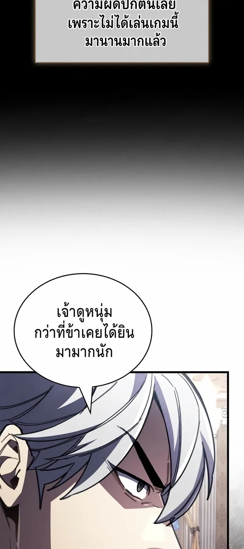 The Player Hides His Past ตอนที่ 100 หน้า 54