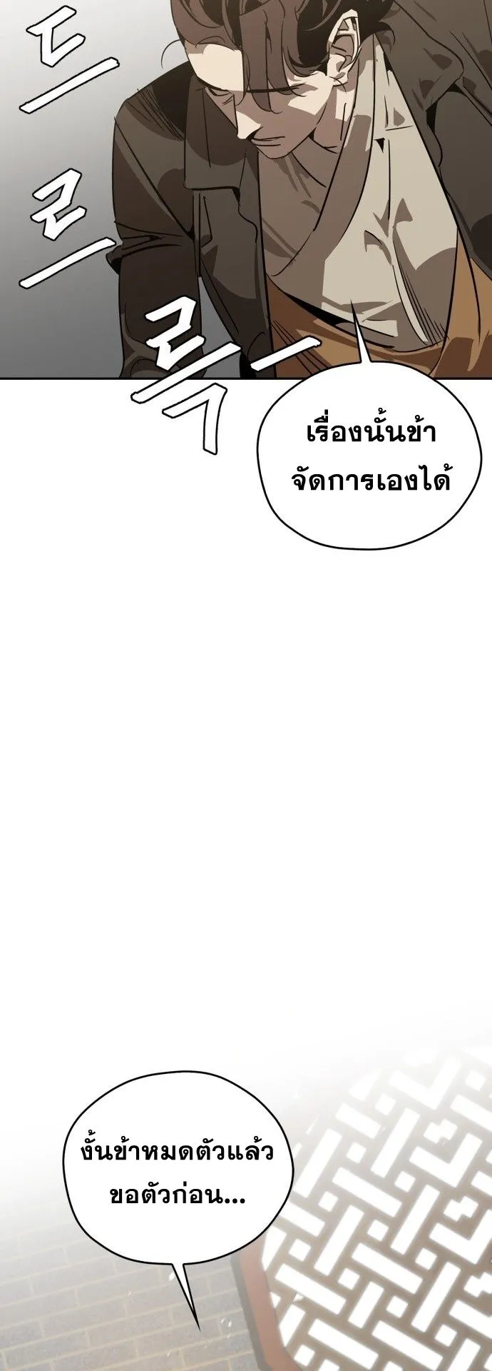 Wild West Murim ตอนที่ 9 หน้า 10