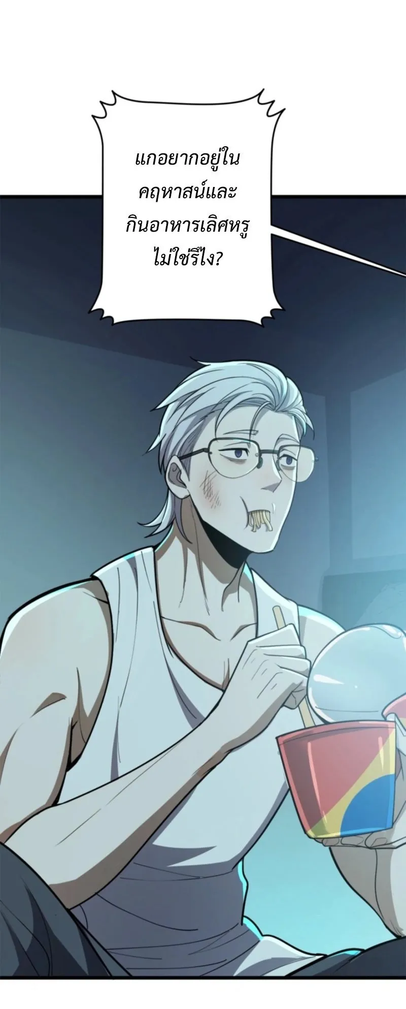 The Clan’s Failure Is a Former Continental Champion ตอนที่ 19 หน้า 46