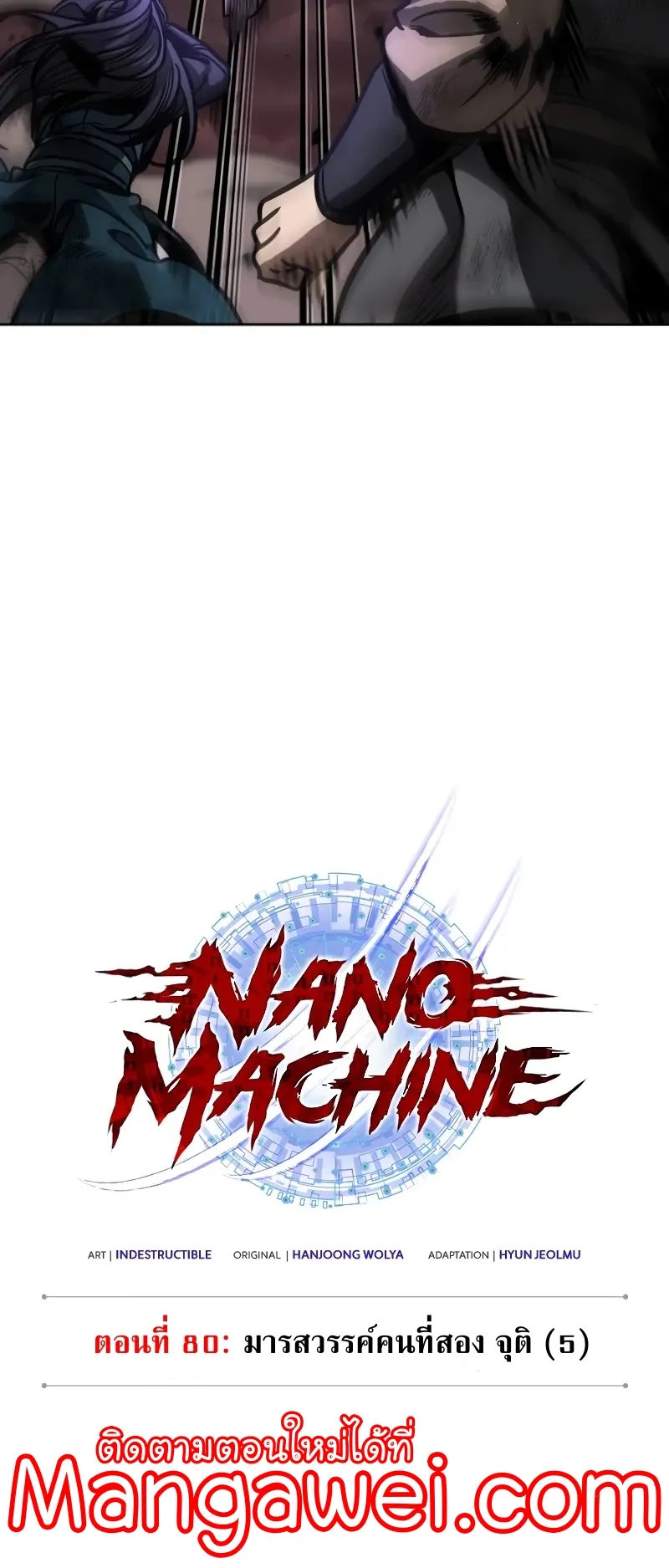 Nano Machine Chapter 235 หน้า 22