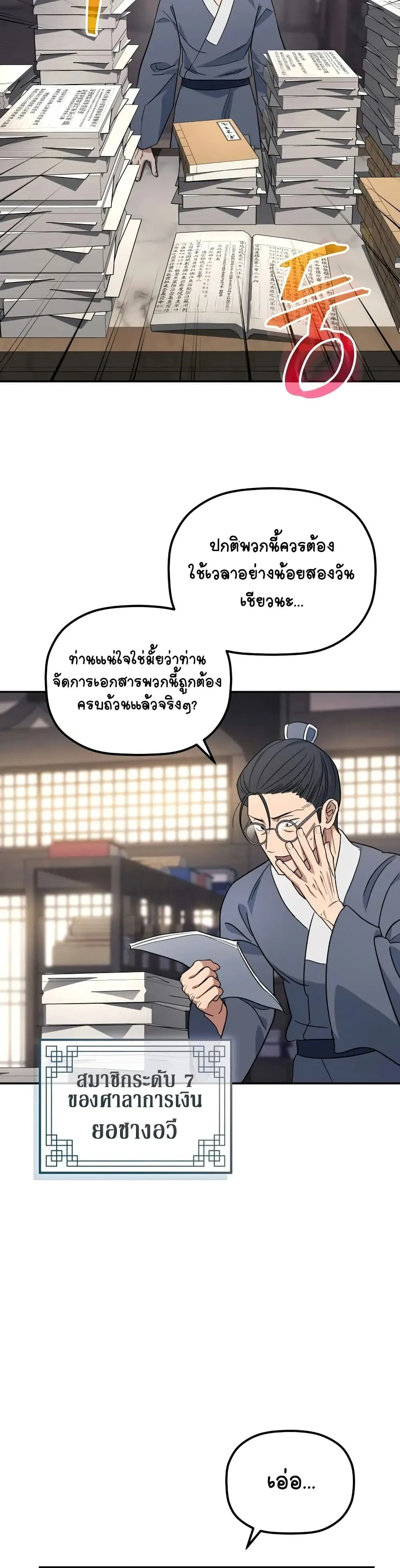 The Youngest Son of the Eunhae Sangdan ตอนที่ 2 หน้า 27