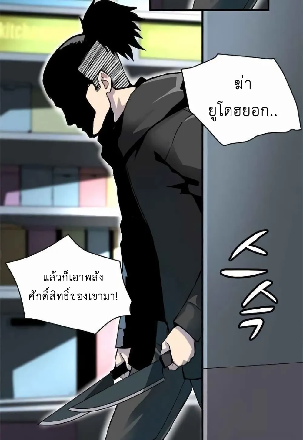 Unbreakable ตอนที่ 2 หน้า 5