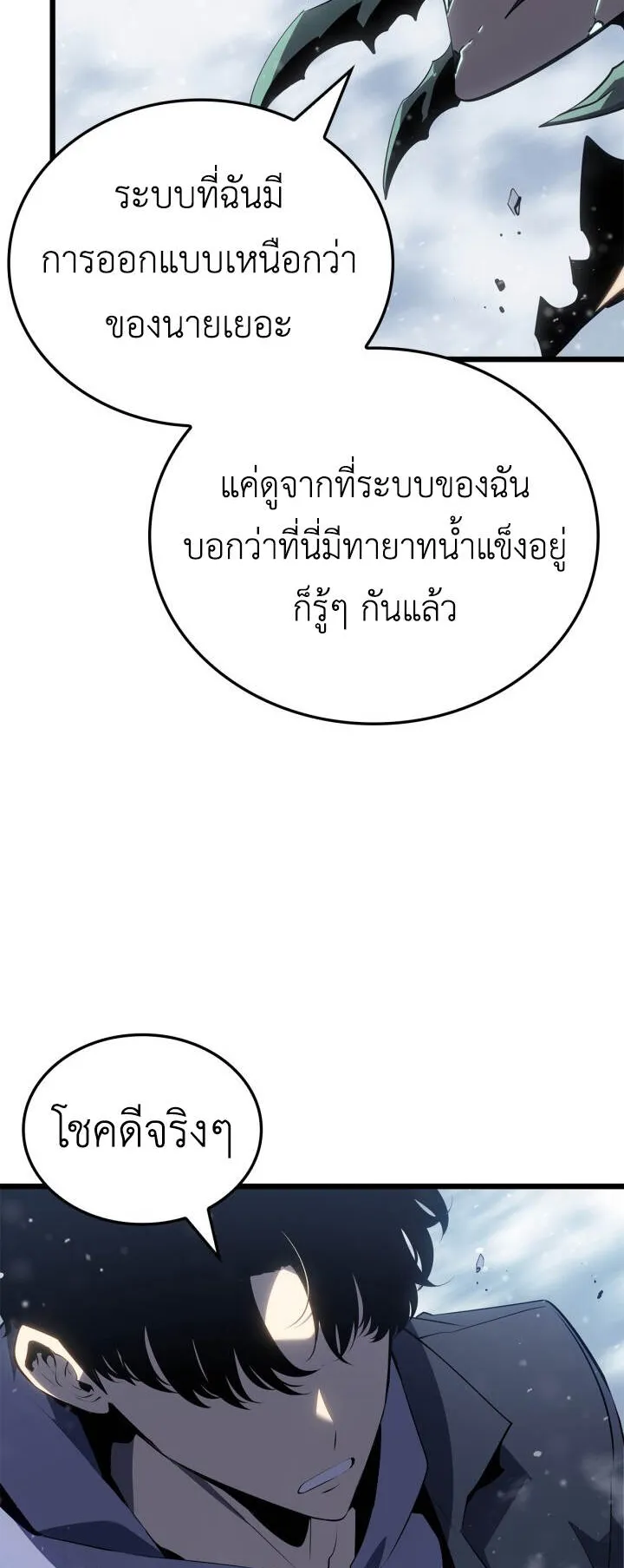 Solo Leveling: Ragnarok ตอนที่ 68 หน้า 77