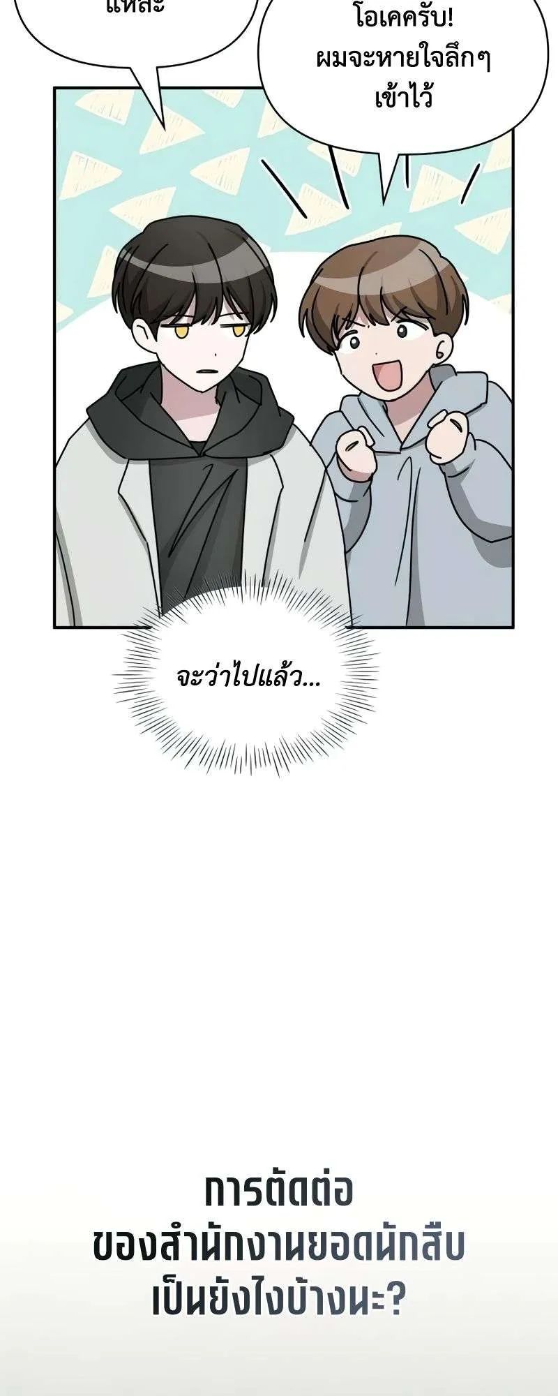 I Was Immediately Mistaken for a Monster Genius Actor ตอนที่ 18 หน้า 53