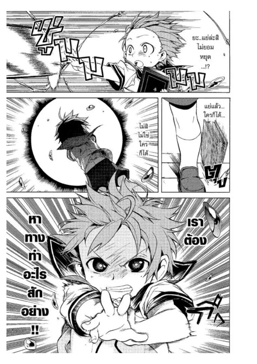 Mushoku Tensei ตอนที่ 1 หน้า 29