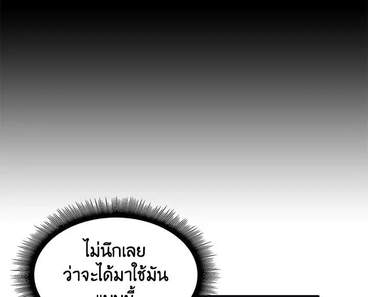 Tomb Raider King ตอนที่ 4 หน้า 85