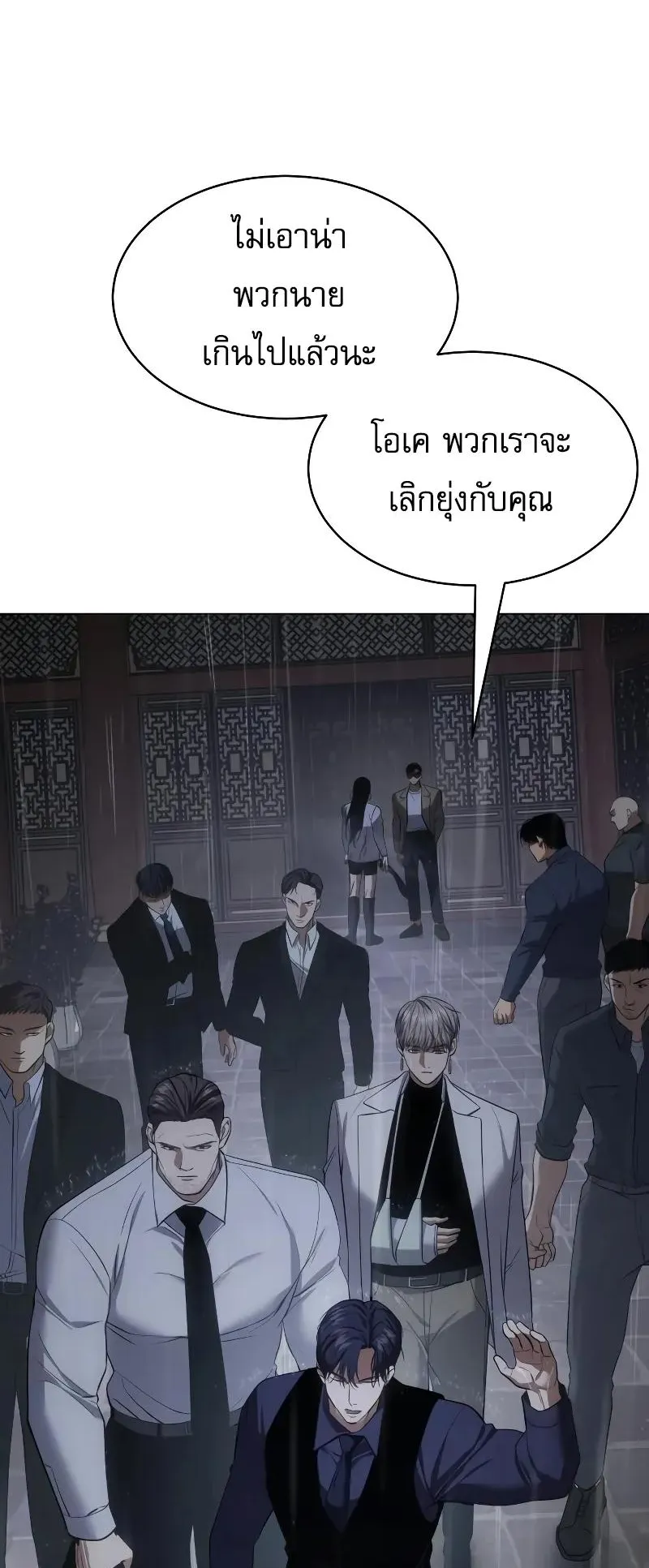Baek XX ตอนที่ 34 หน้า 91