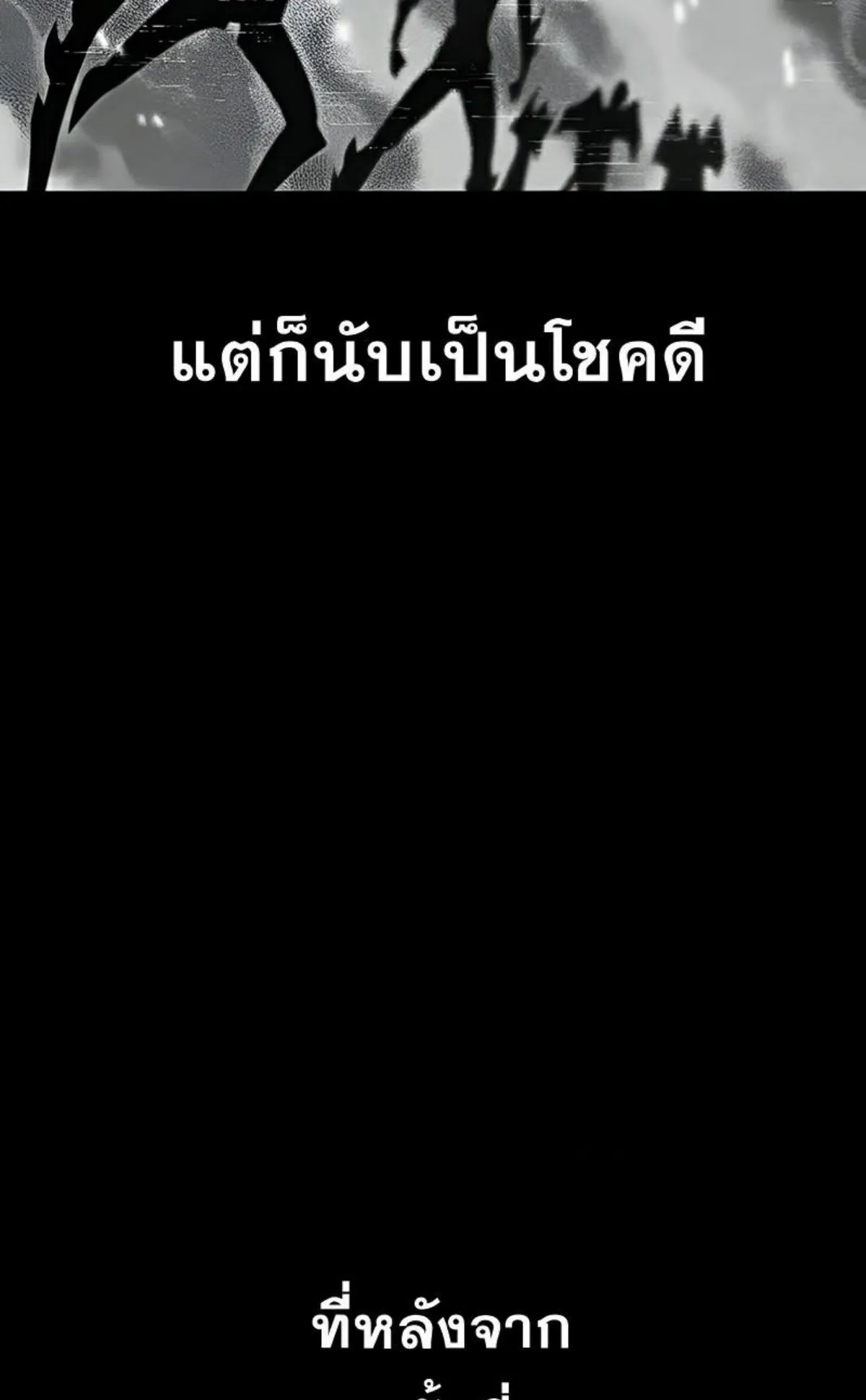 I Took Over The Academy With a Single Sashimi Knife ตอนที่ 8 หน้า 98