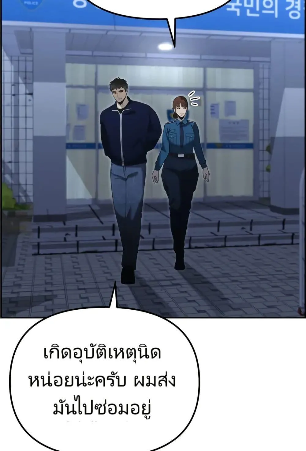 The Cop Is Too Strong ตอนที่ 10 หน้า 74