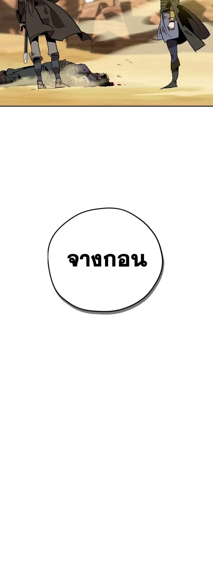 Wild West Murim ตอนที่ 7 หน้า 75
