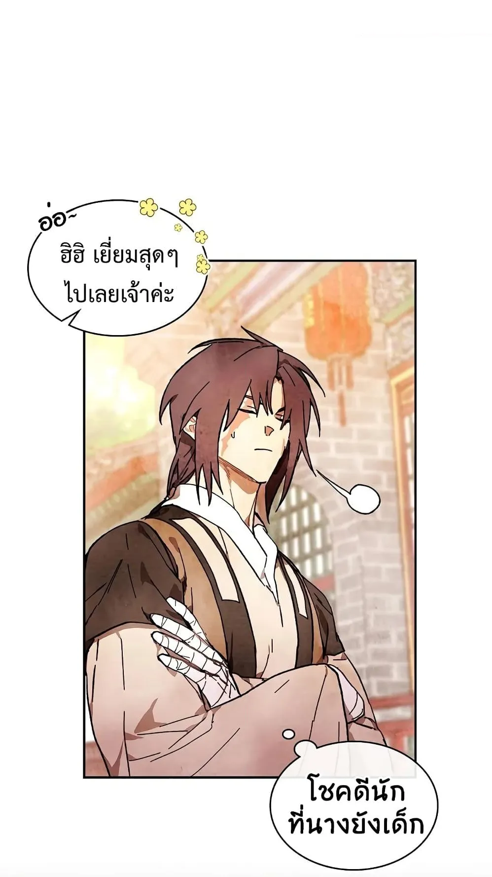 Chronicles Of The Martial God’s Return ตอนที่ 3 หน้า 24