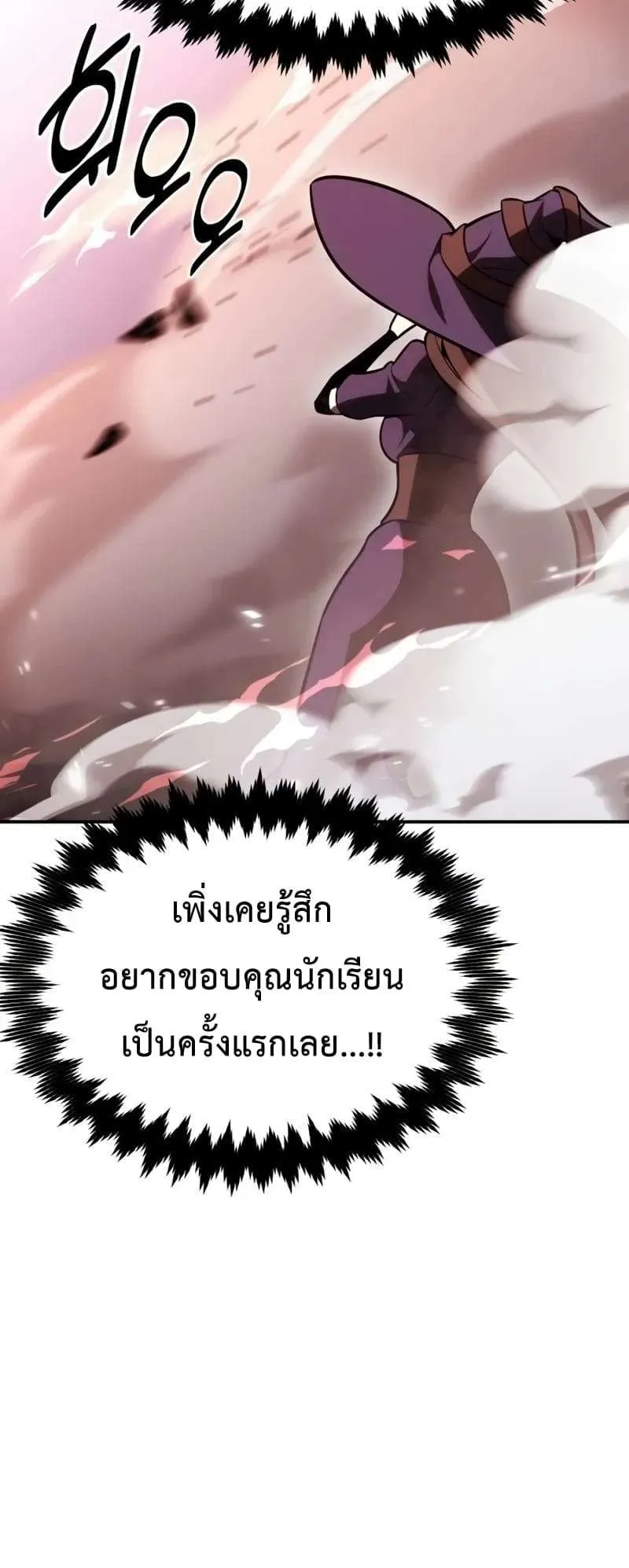 I Killed an Academy Player ตอนที่ 27 หน้า 118