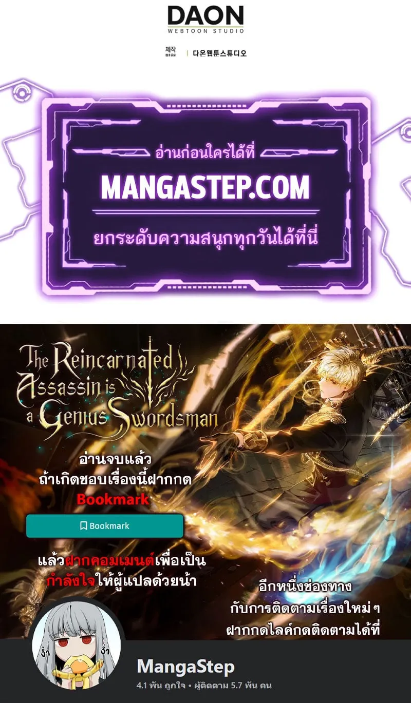 The Reincarnated Assassin Is a Swordmaster ตอนที่ 1 หน้า 138