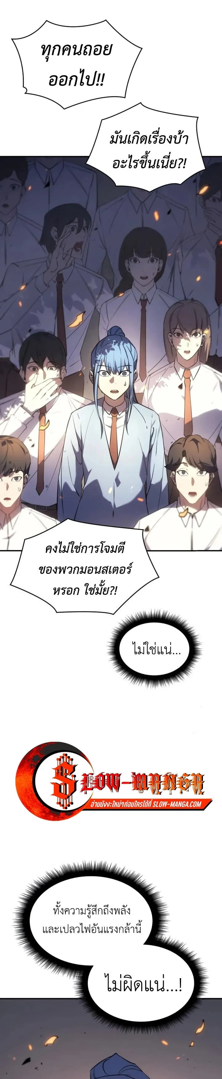 Regressing With the King’s Power ตอนที่ 12 หน้า 13