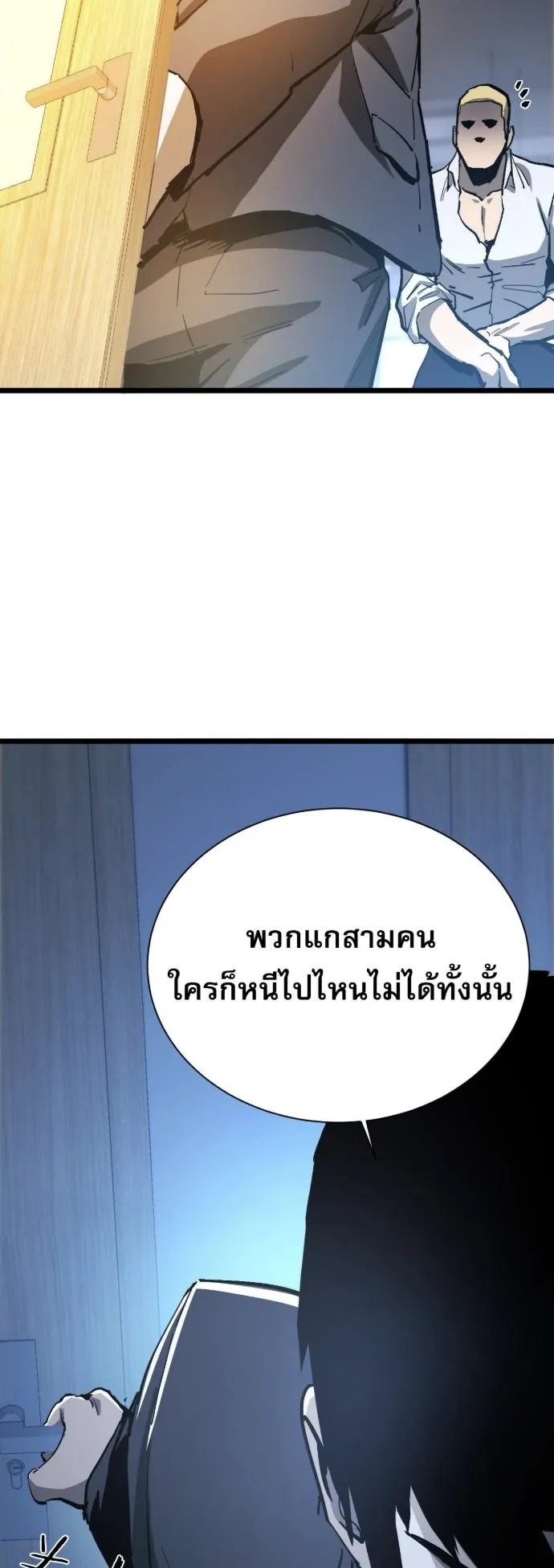 Become the Strongest Hero Through the Cheat System ตอนที่ 15 หน้า 49
