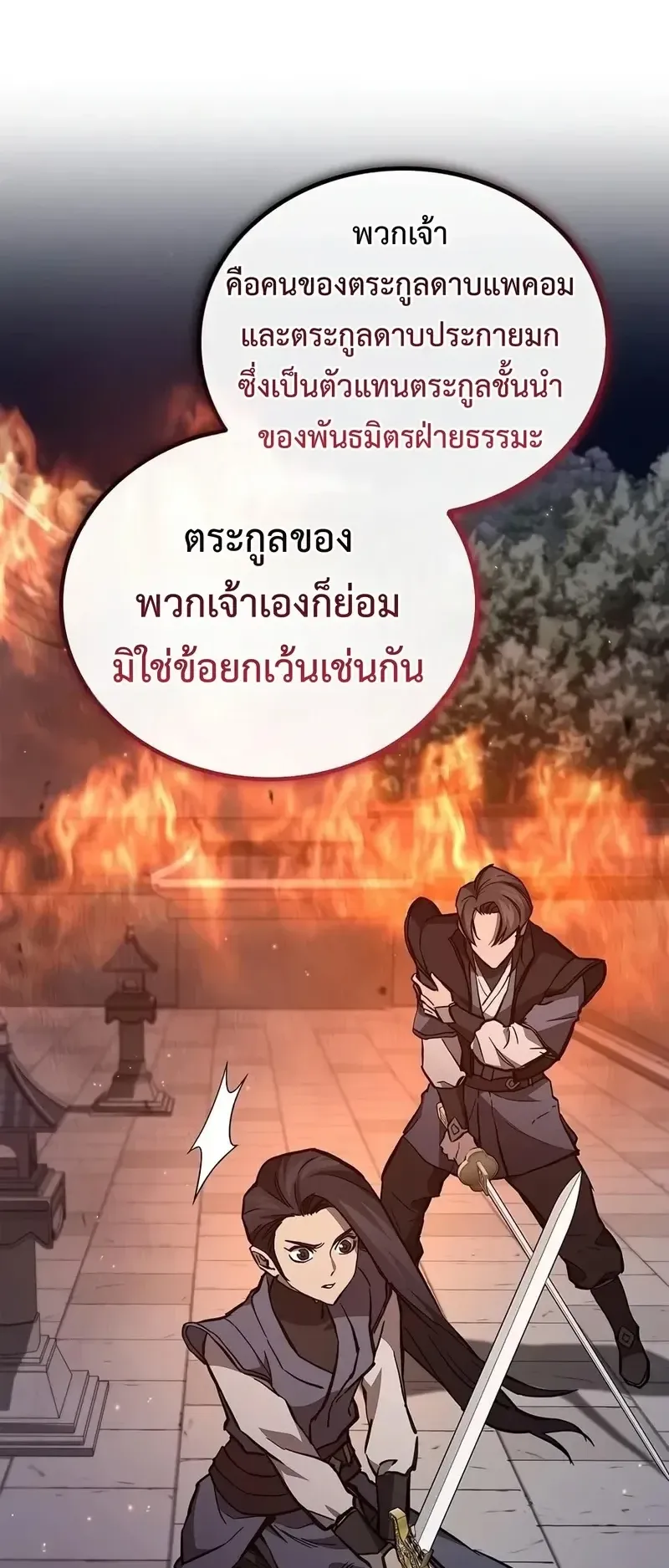 The Demonic Cult Instructor Returns ตอนที่ 56 หน้า 59