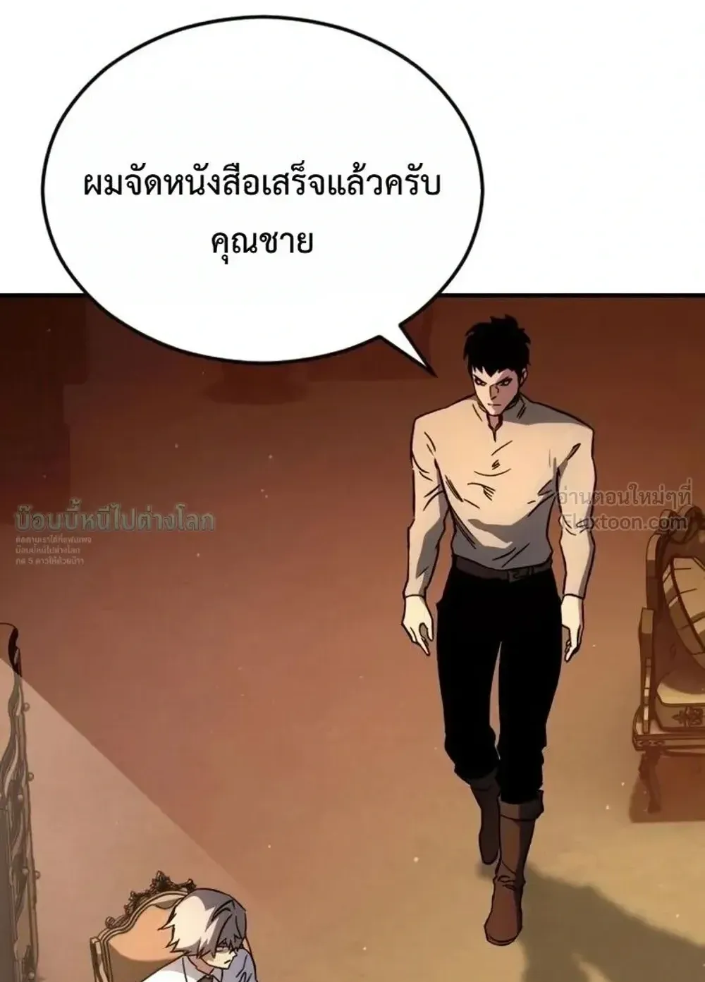 Sword of the Undying ตอนที่ 16 หน้า 12