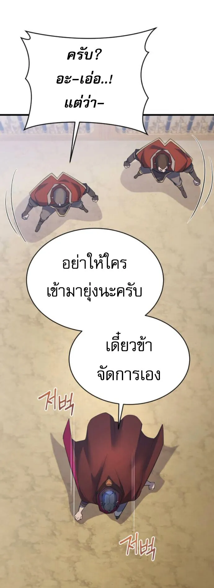 The Genius Mage Who Uses His Fists ตอนที่ 49 หน้า 43
