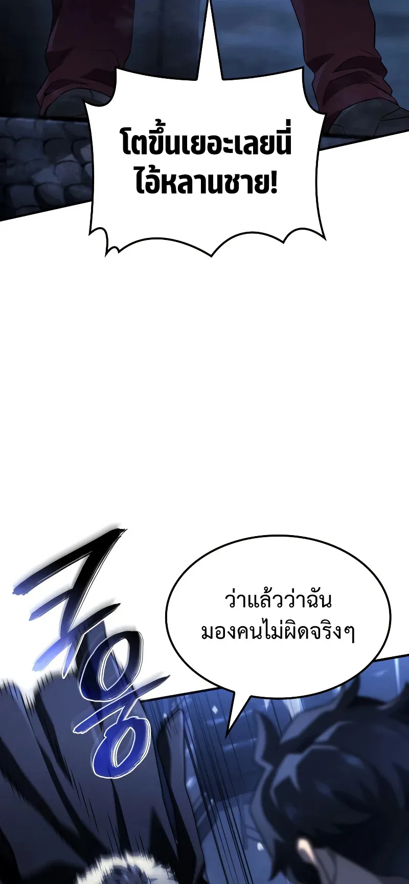 Revenge of the Iron-Blooded Sword Hound ตอนที่ 66 หน้า 45