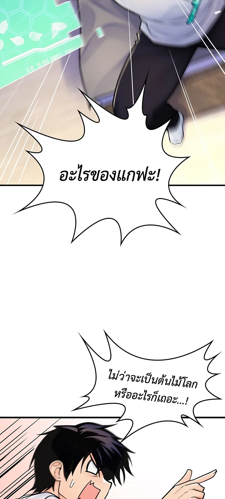 Fucked the World Tree ตอนที่ 1 หน้า 60