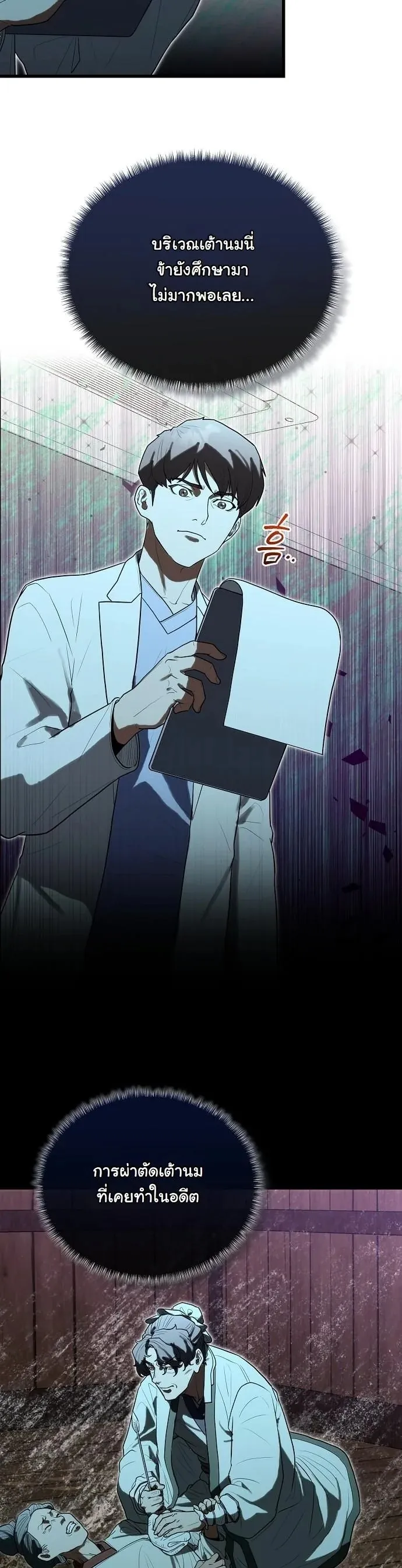 Hua Tuo Becomes a Surgeon ตอนที่ 37 หน้า 6