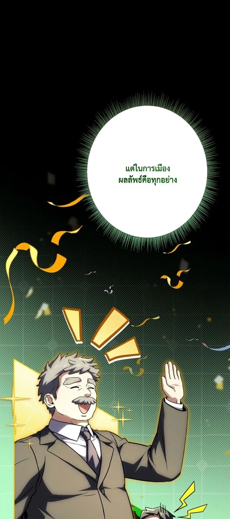 Only I Have an EX-Grade Summon ตอนที่ 19 หน้า 16