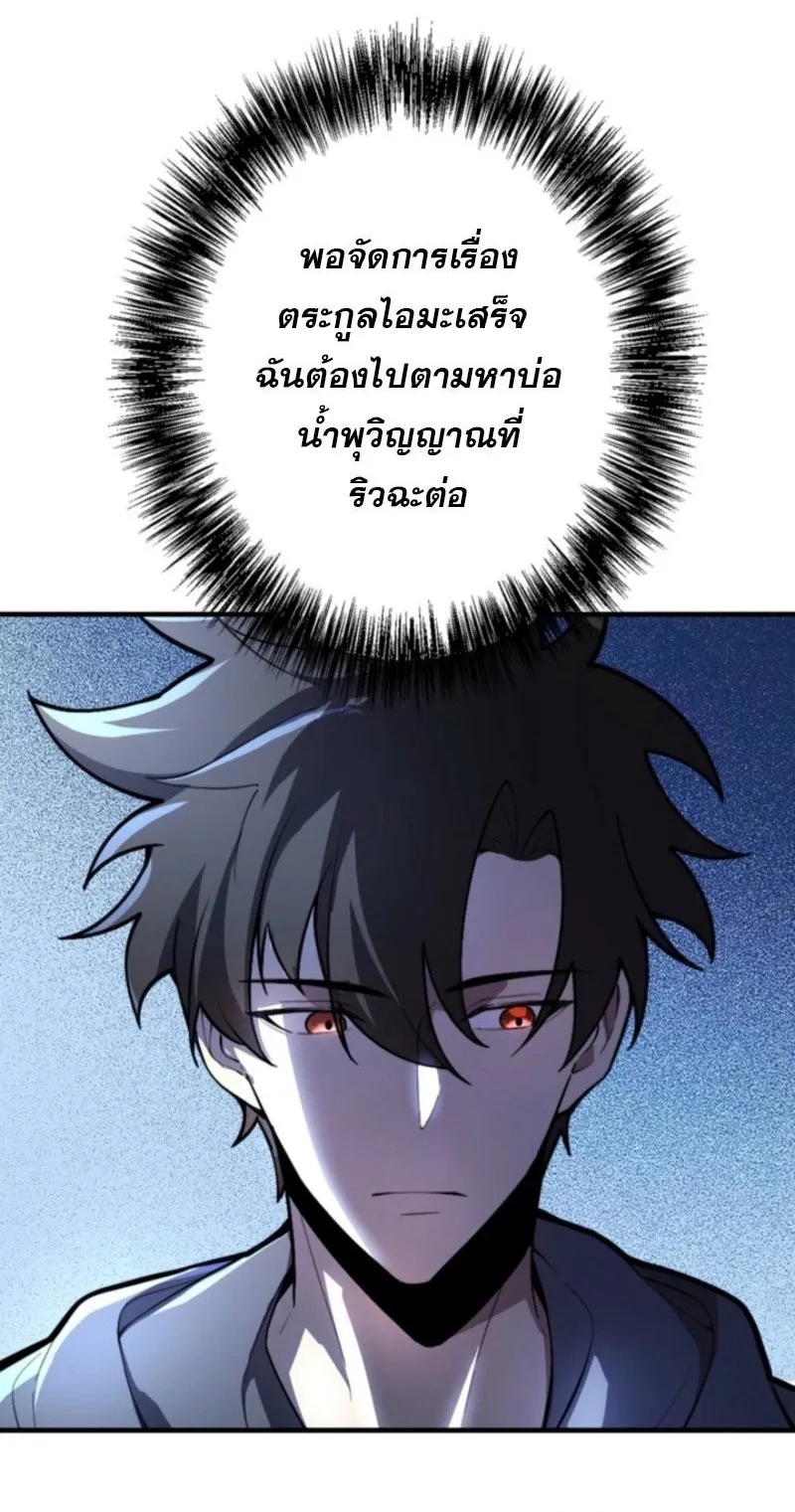 The Clan’s Failure Is a Former Continental Champion ตอนที่ 24 หน้า 36