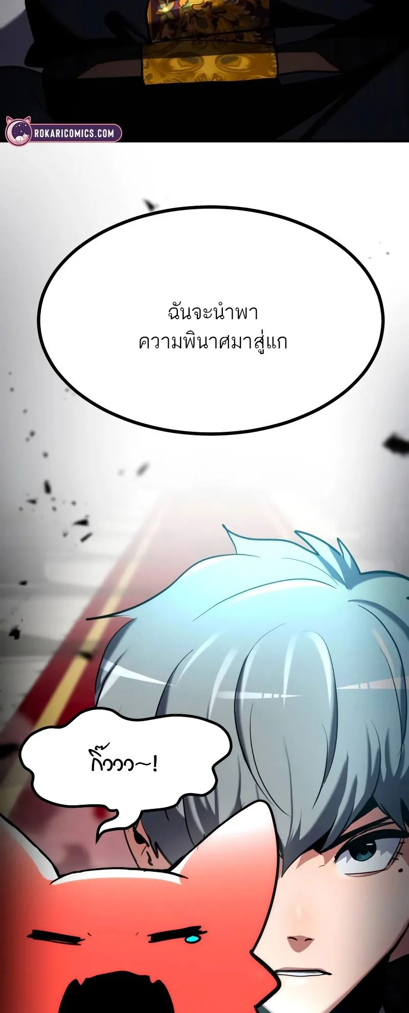 Defense Breaker ตอนที่ 2 หน้า 66