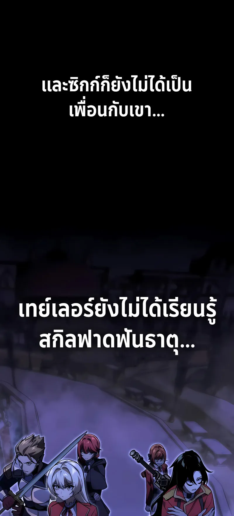 The Extra’s Academy Survival Guide ตอนที่ 9 หน้า 108
