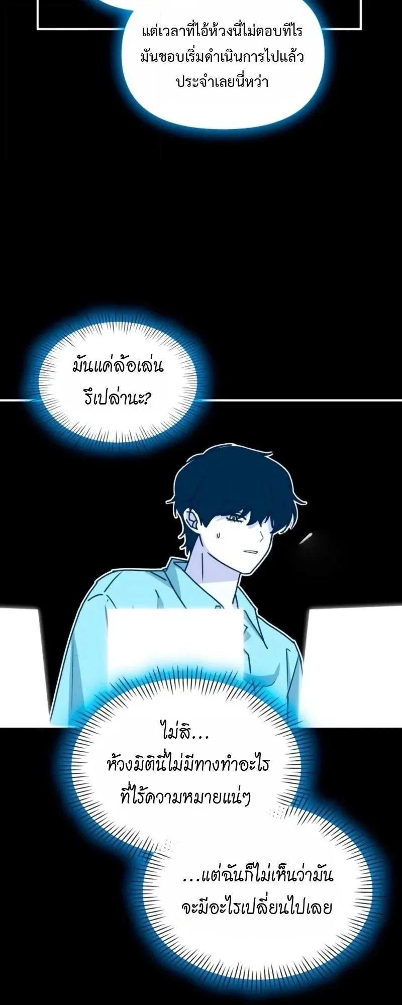 I Was Immediately Mistaken for a Monster Genius Actor ตอนที่ 90 หน้า 49
