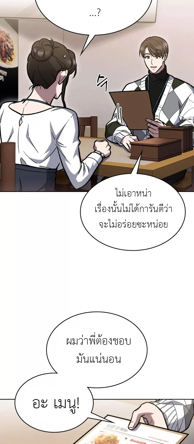 The Delivery Man From Murim ตอนที่ 4 หน้า 34
