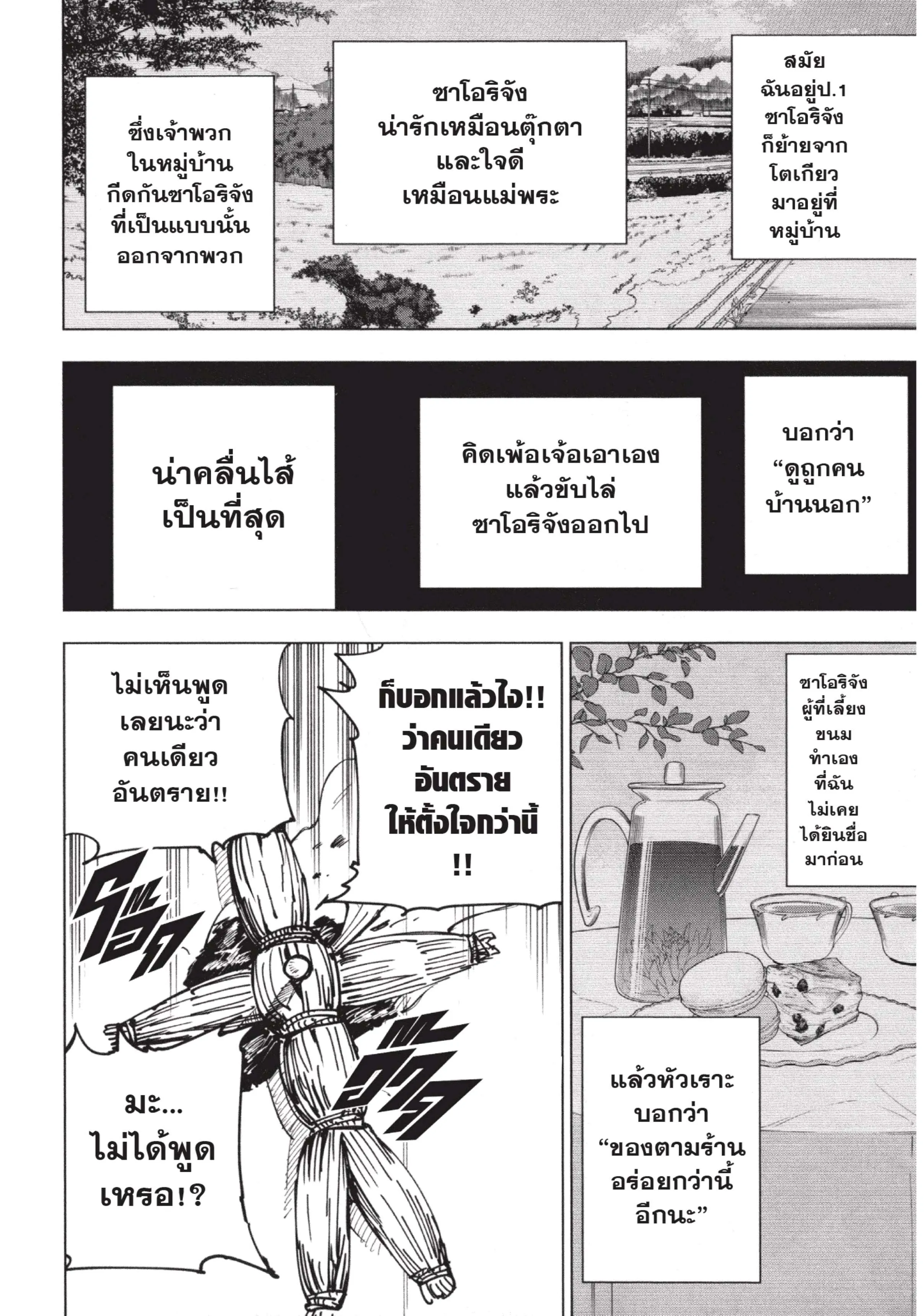 Jujutsu Kaisen ตอนที่ 5 หน้า 14