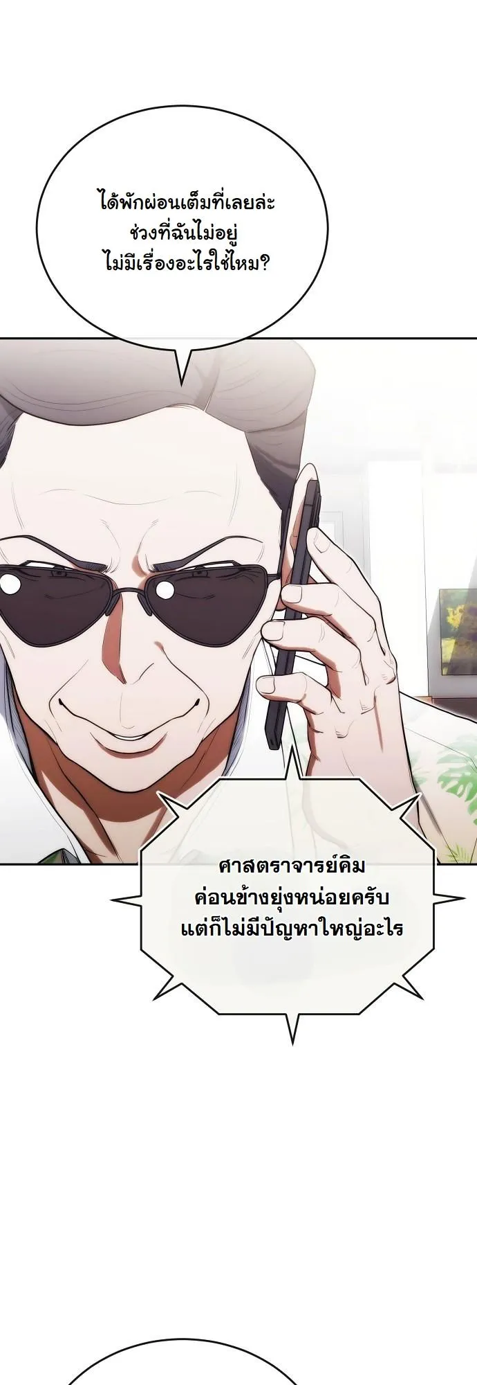 Hua Tuo Becomes a Surgeon ตอนที่ 20 หน้า 45