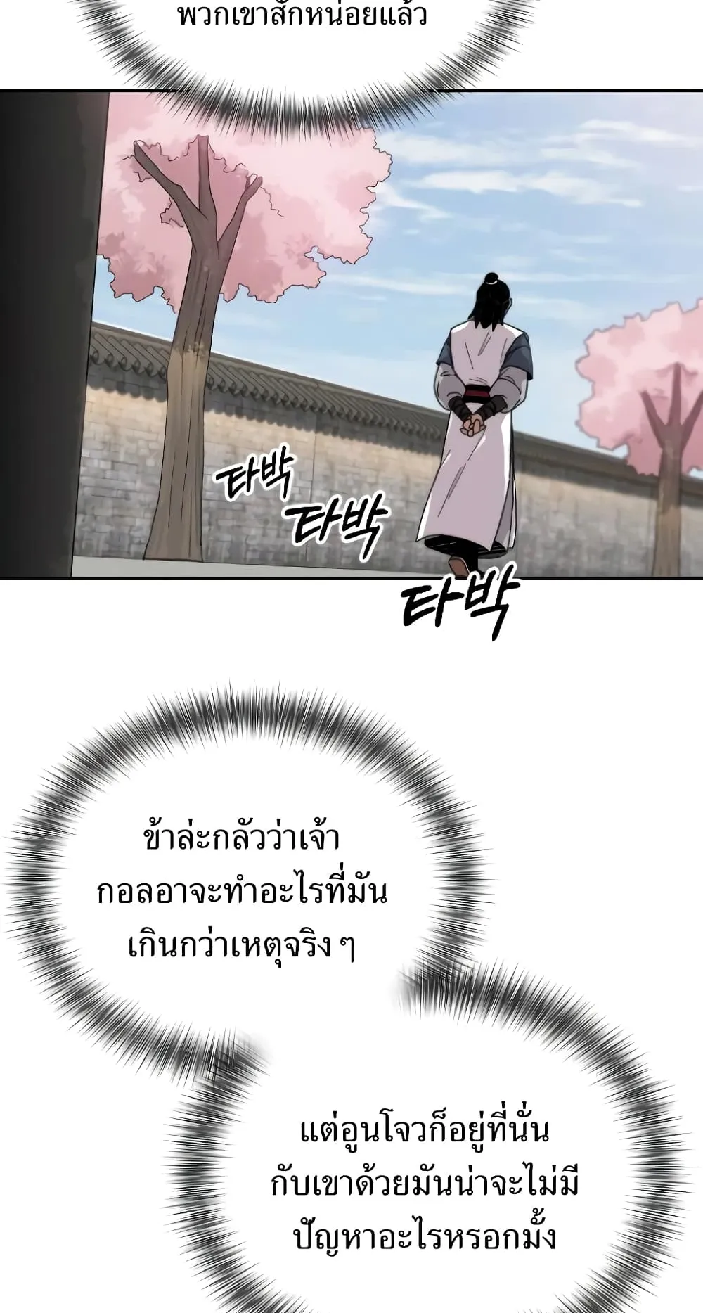 Return of the Flowery Mountain Sect ตอนที่ 4 หน้า 161