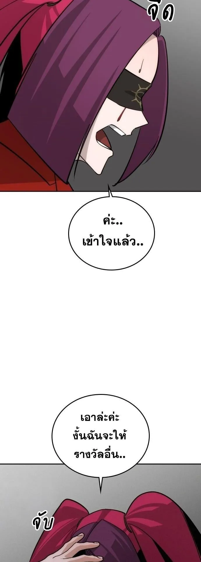 The Regressor Only Protects Me ตอนที่ 43 หน้า 46