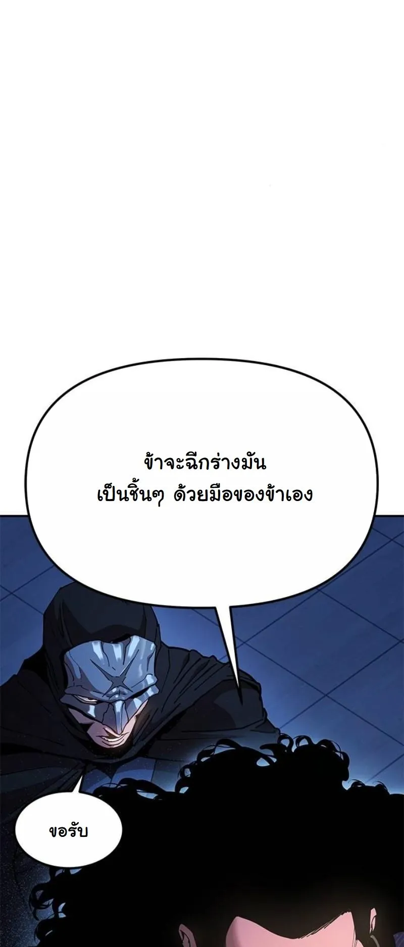 Chronicles of the Lazy Sovereign ตอนที่ 11 หน้า 21